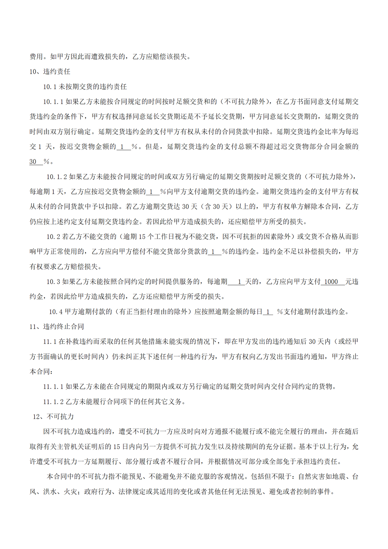 医院采购合同范本