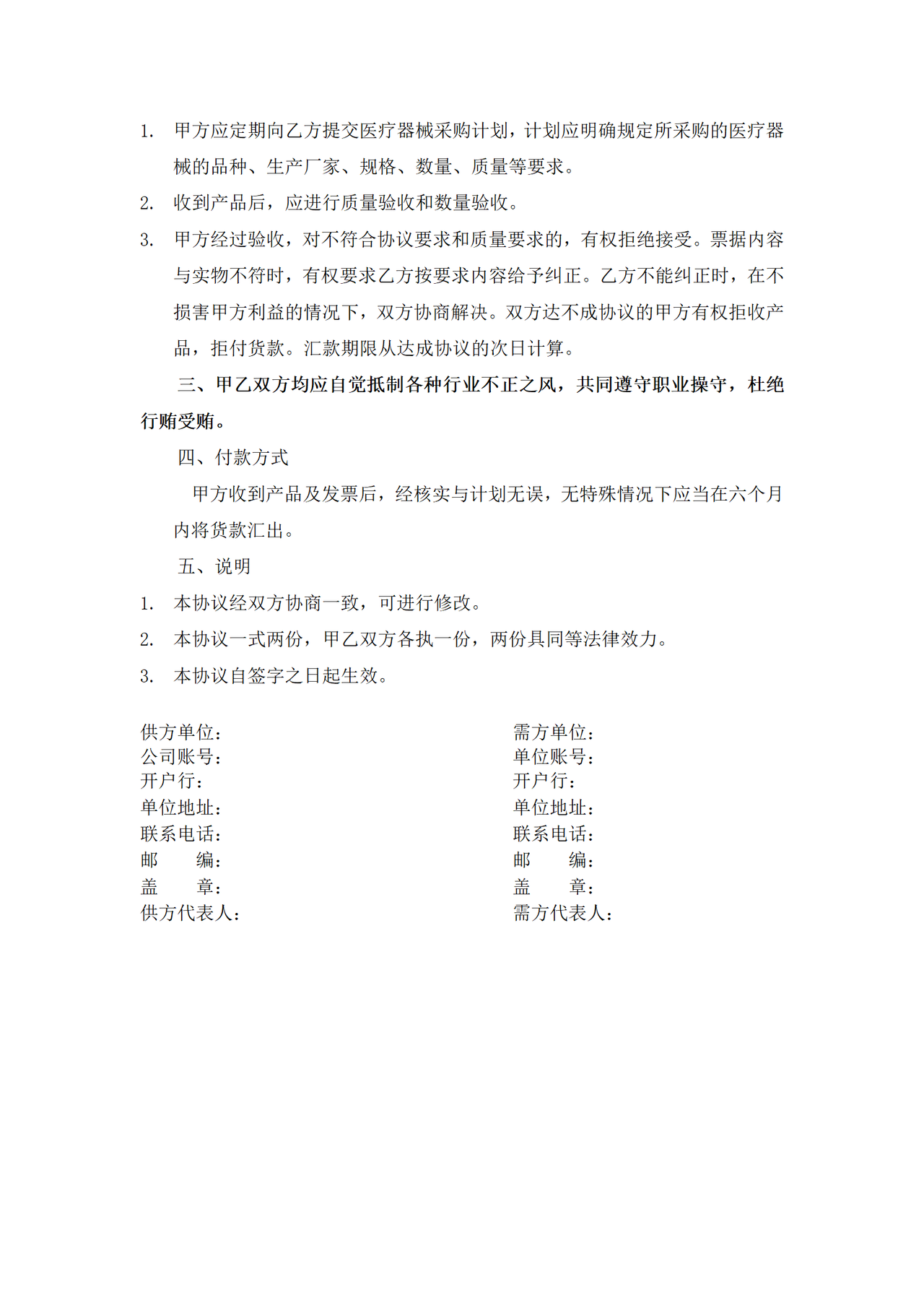 试剂购销协议