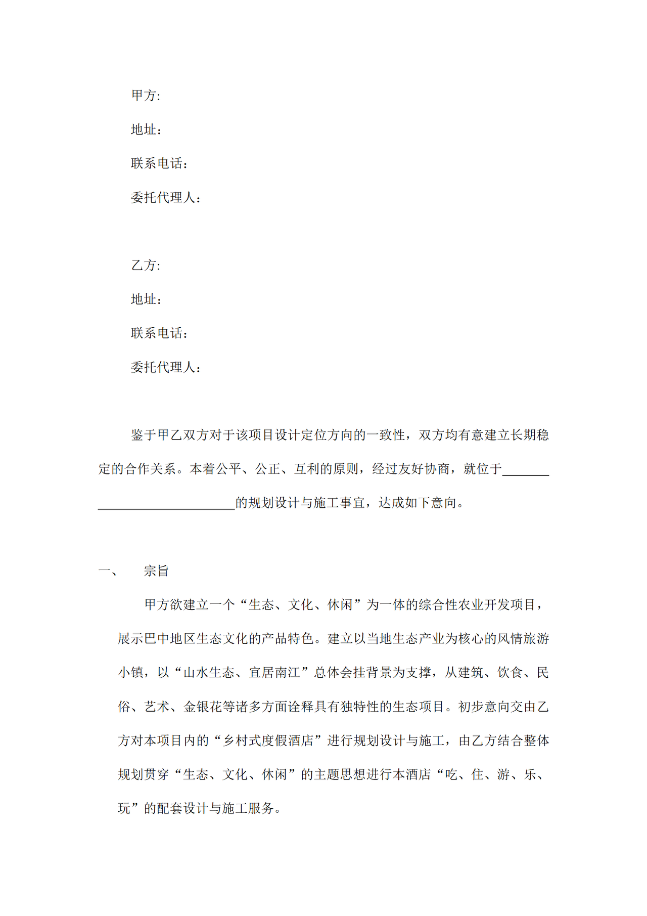 项目合作框架性协议书