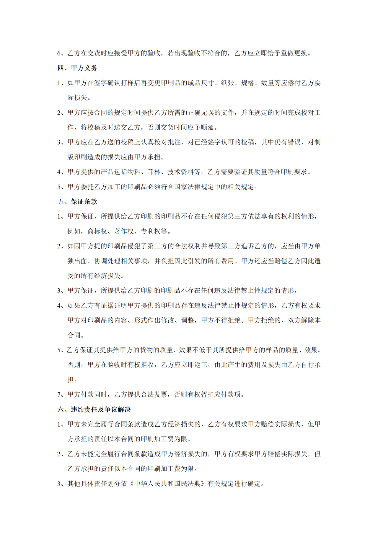 印刷合同书---空白