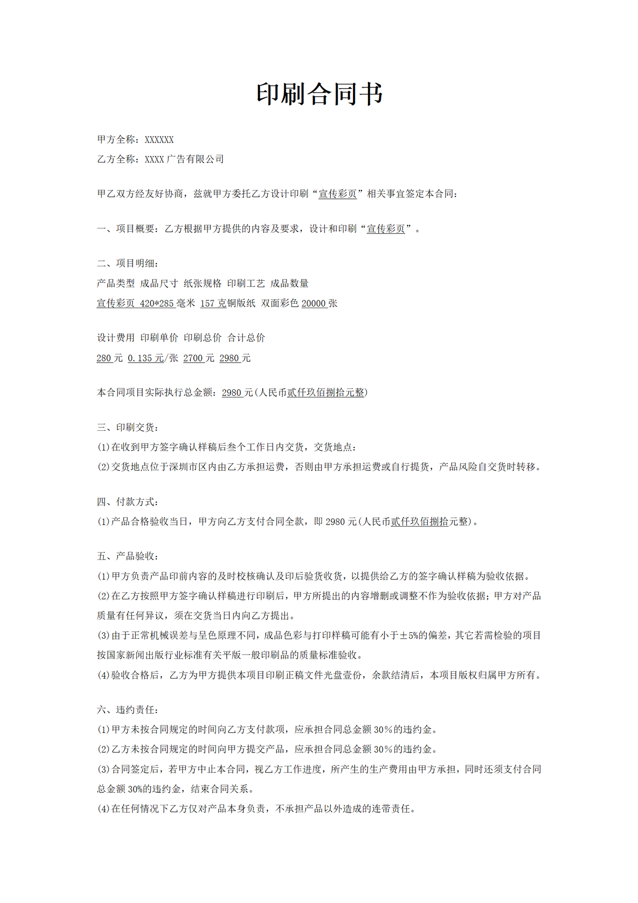 印刷合同书