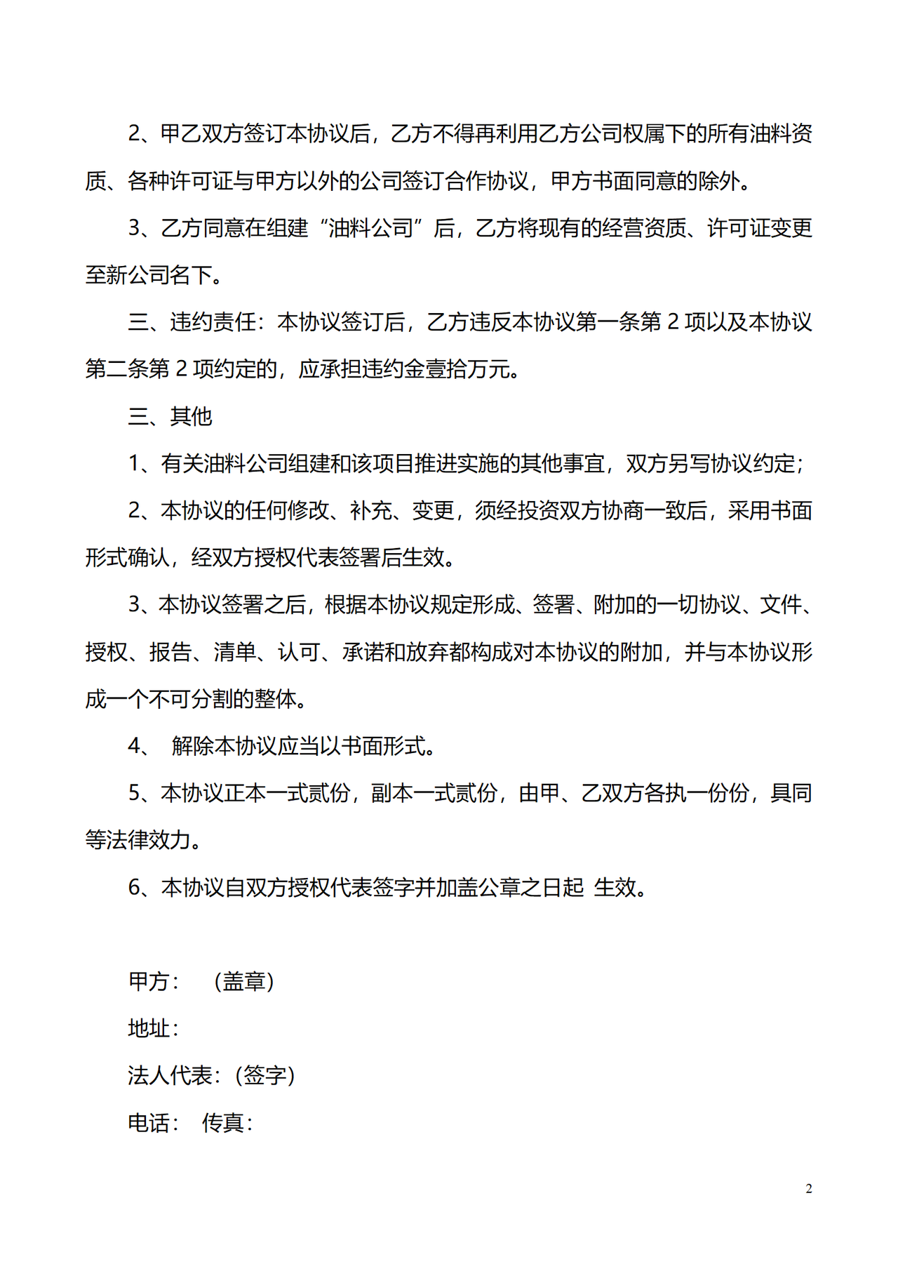投资合作框架协议书