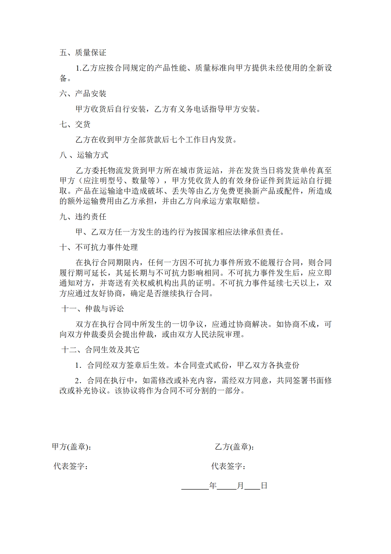 医疗器械销售合同完整