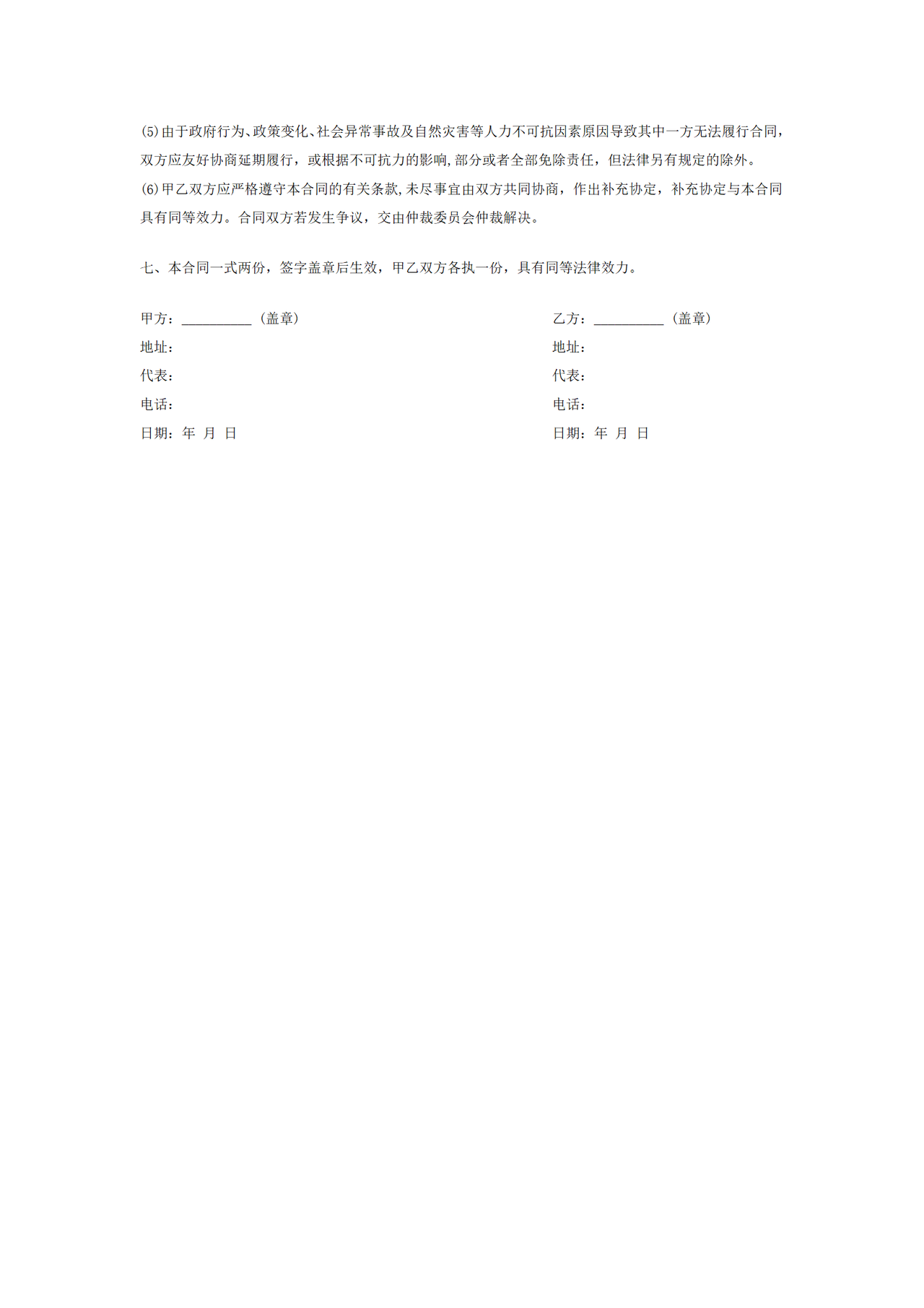 印刷合同书