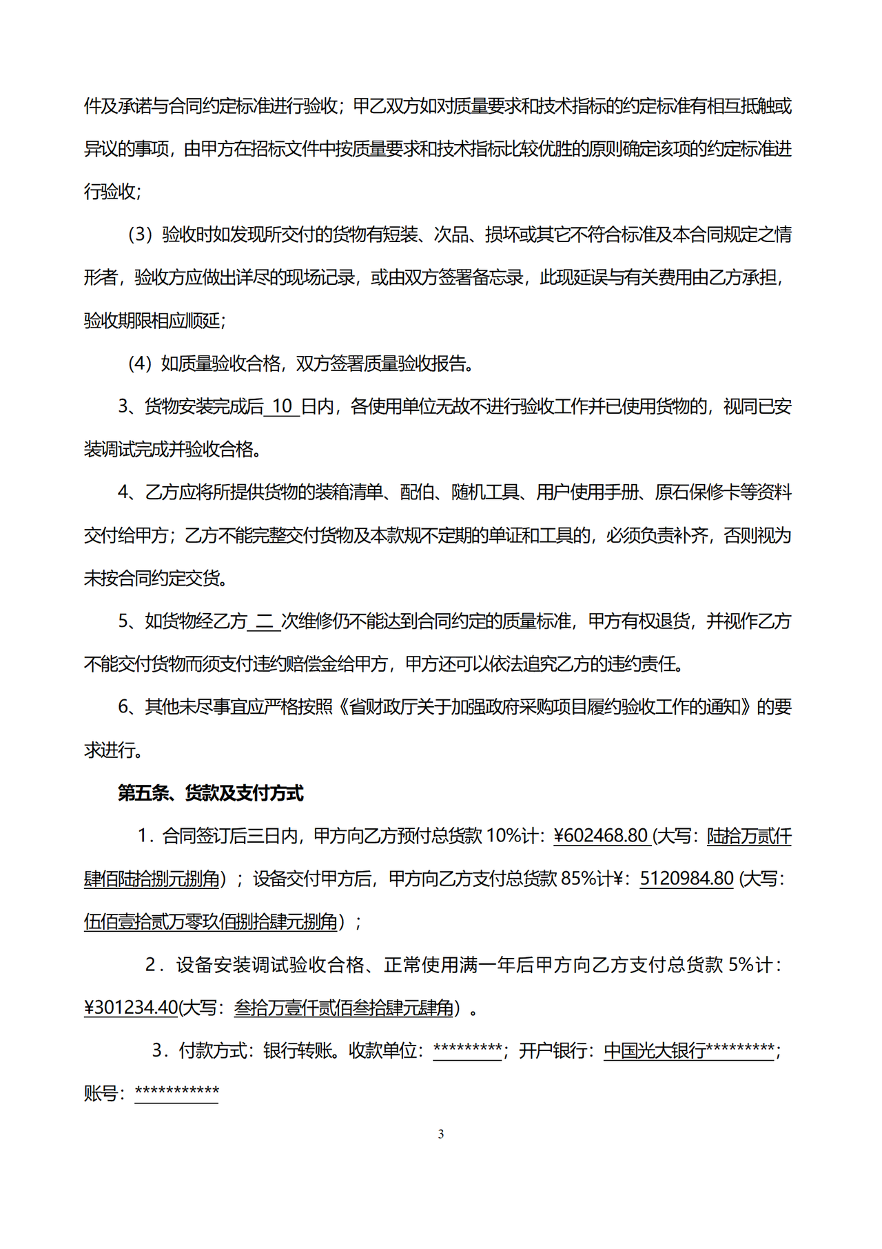 医疗器械销售合同