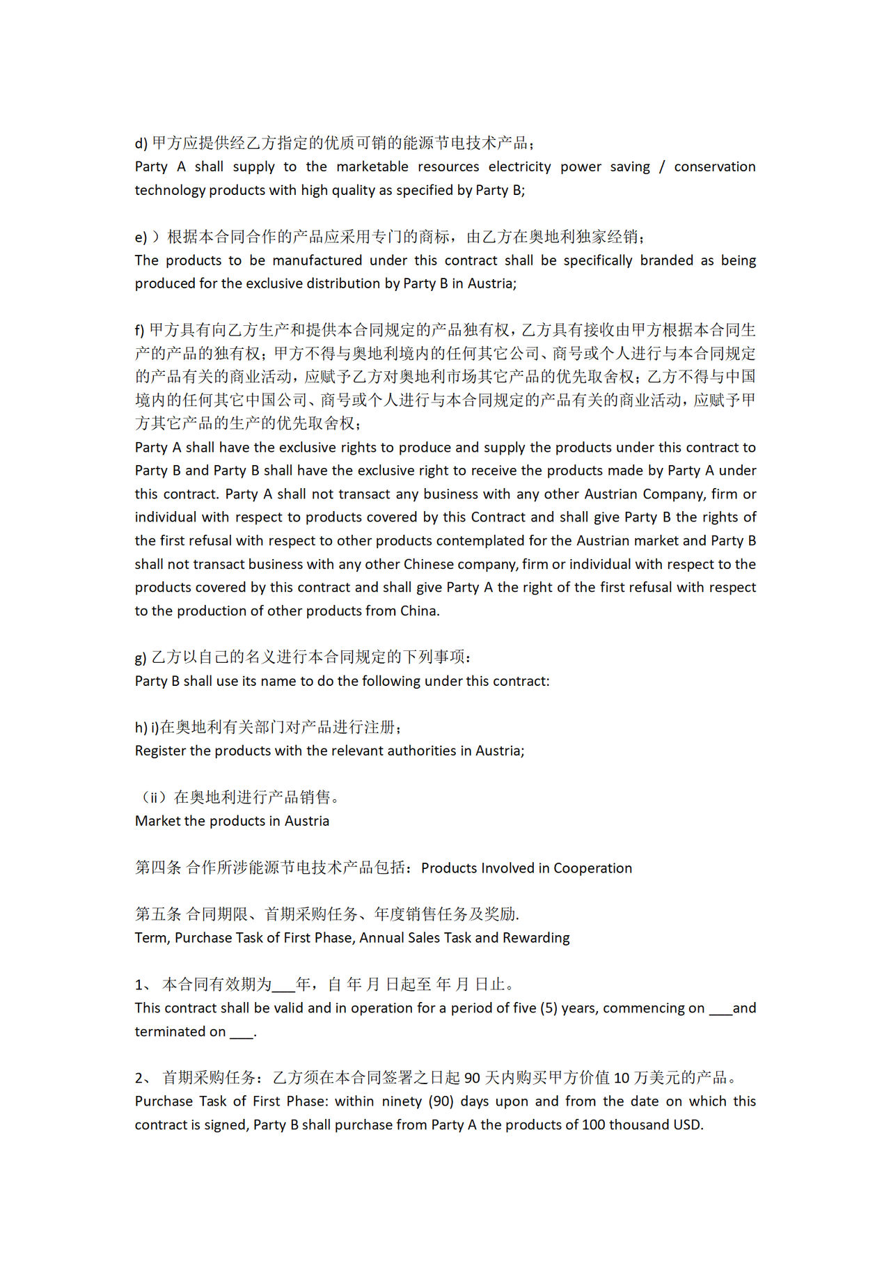 外贸--产品区域代理合同模板(中英文)