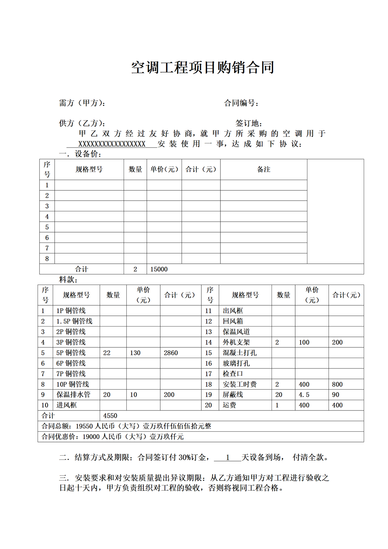 空调工程项目购销合同