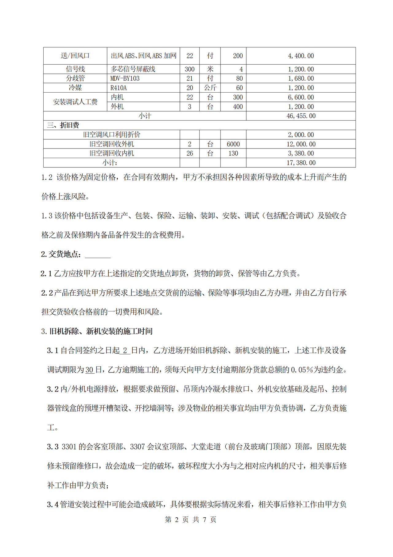 中央空调采购及安装合同