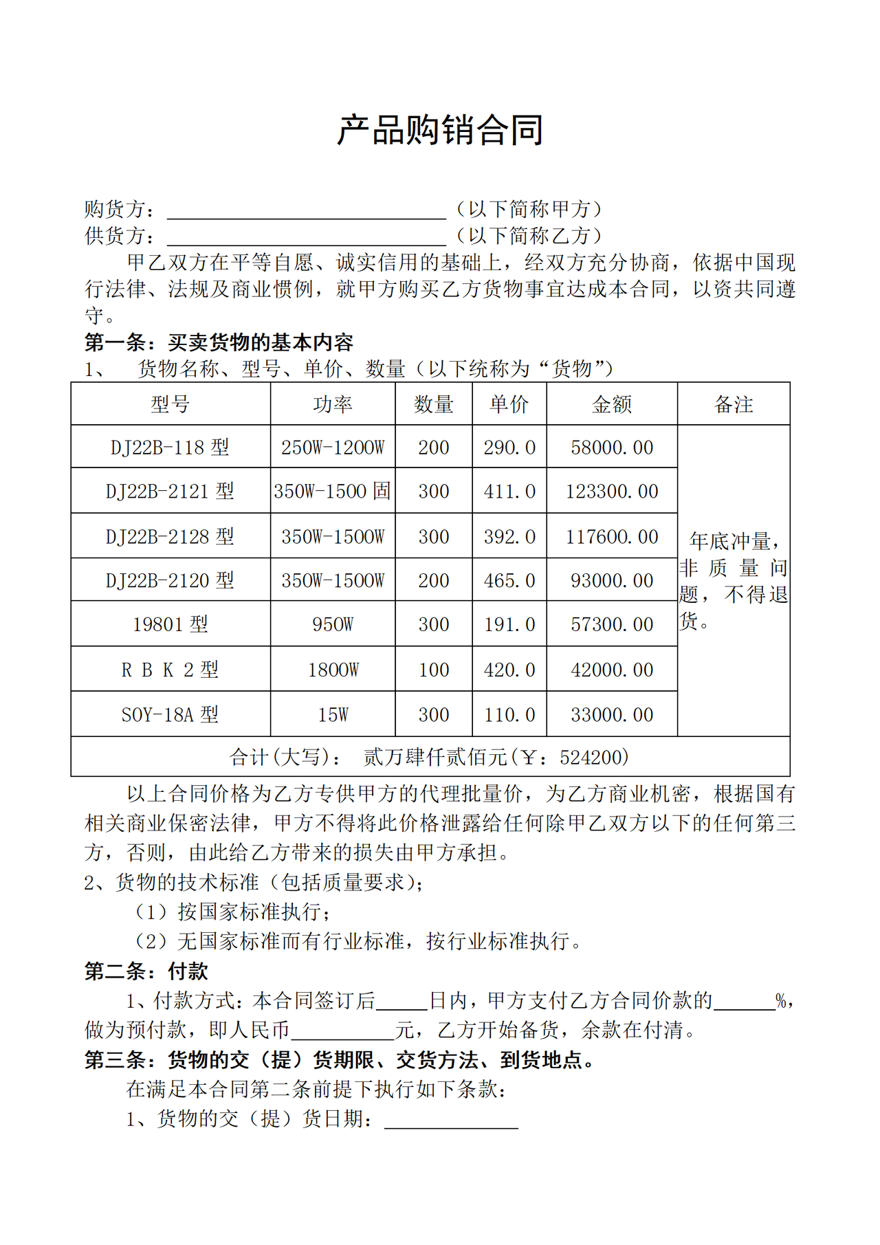 产品购销合同