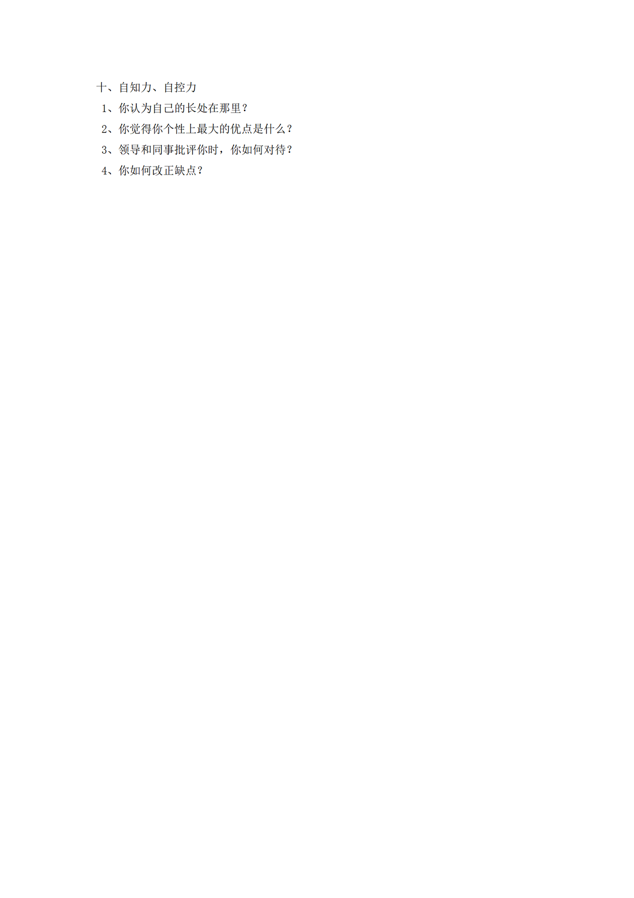 公司面试提纲