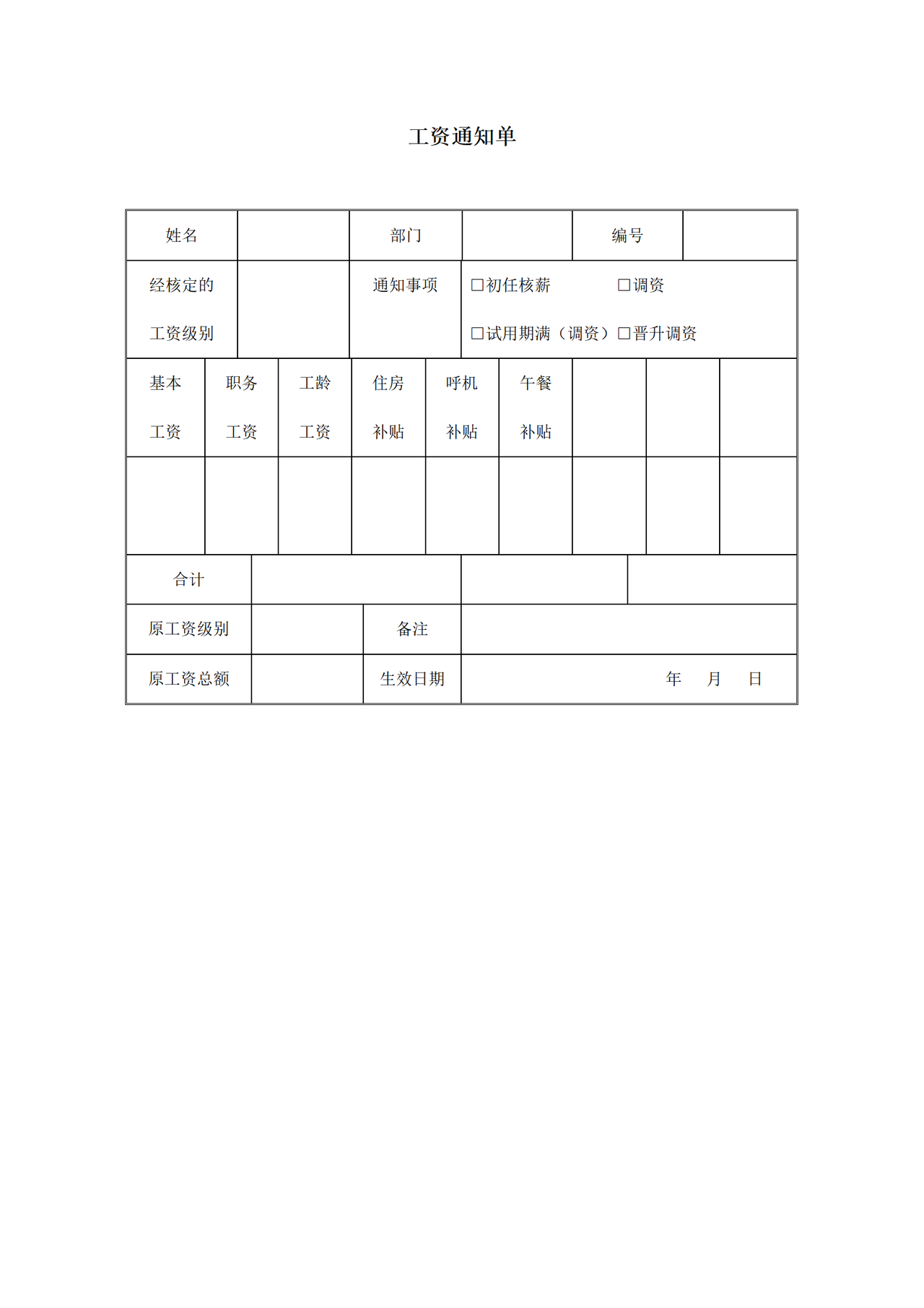 工资通知单