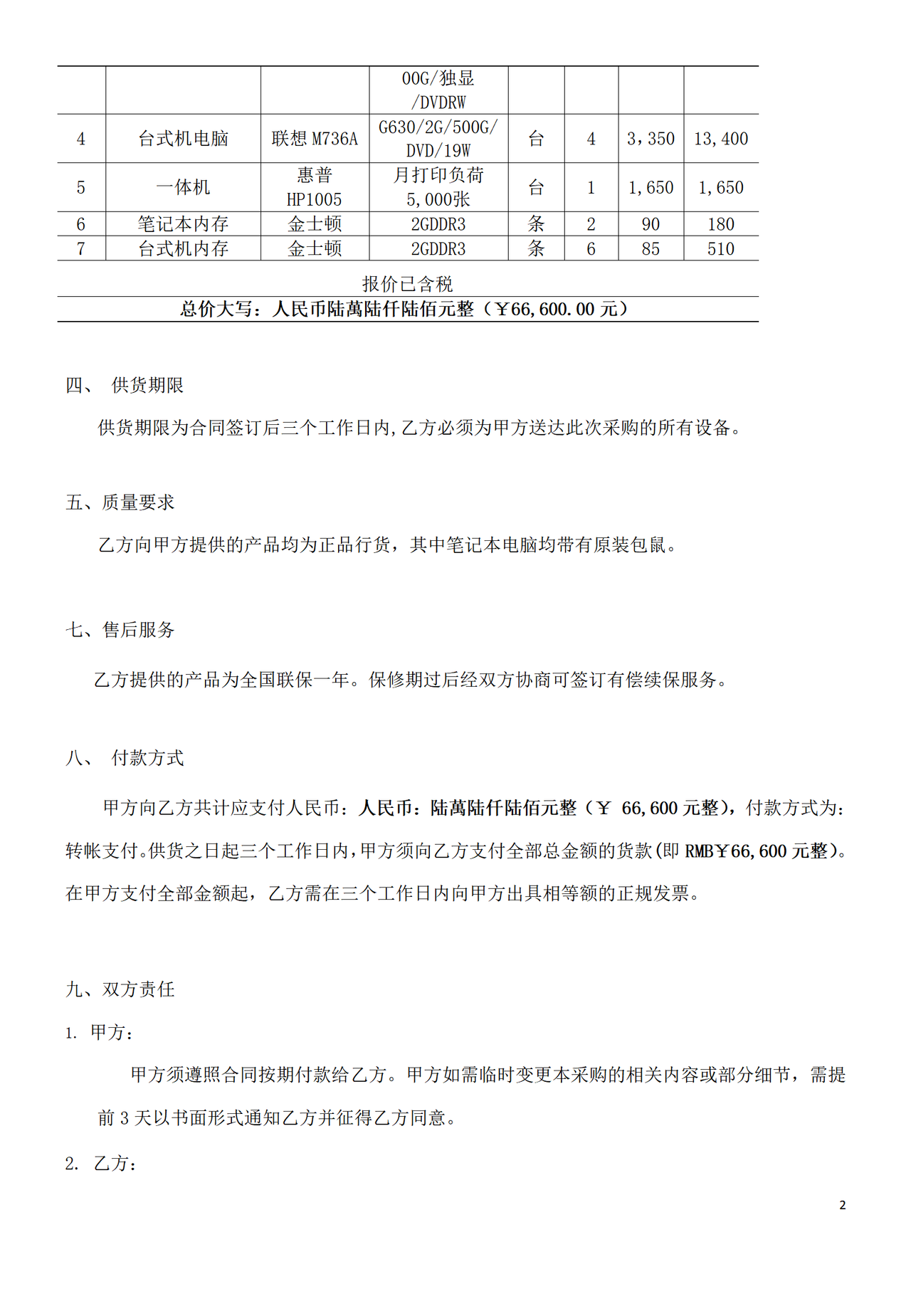 电脑及办公设备采购合同