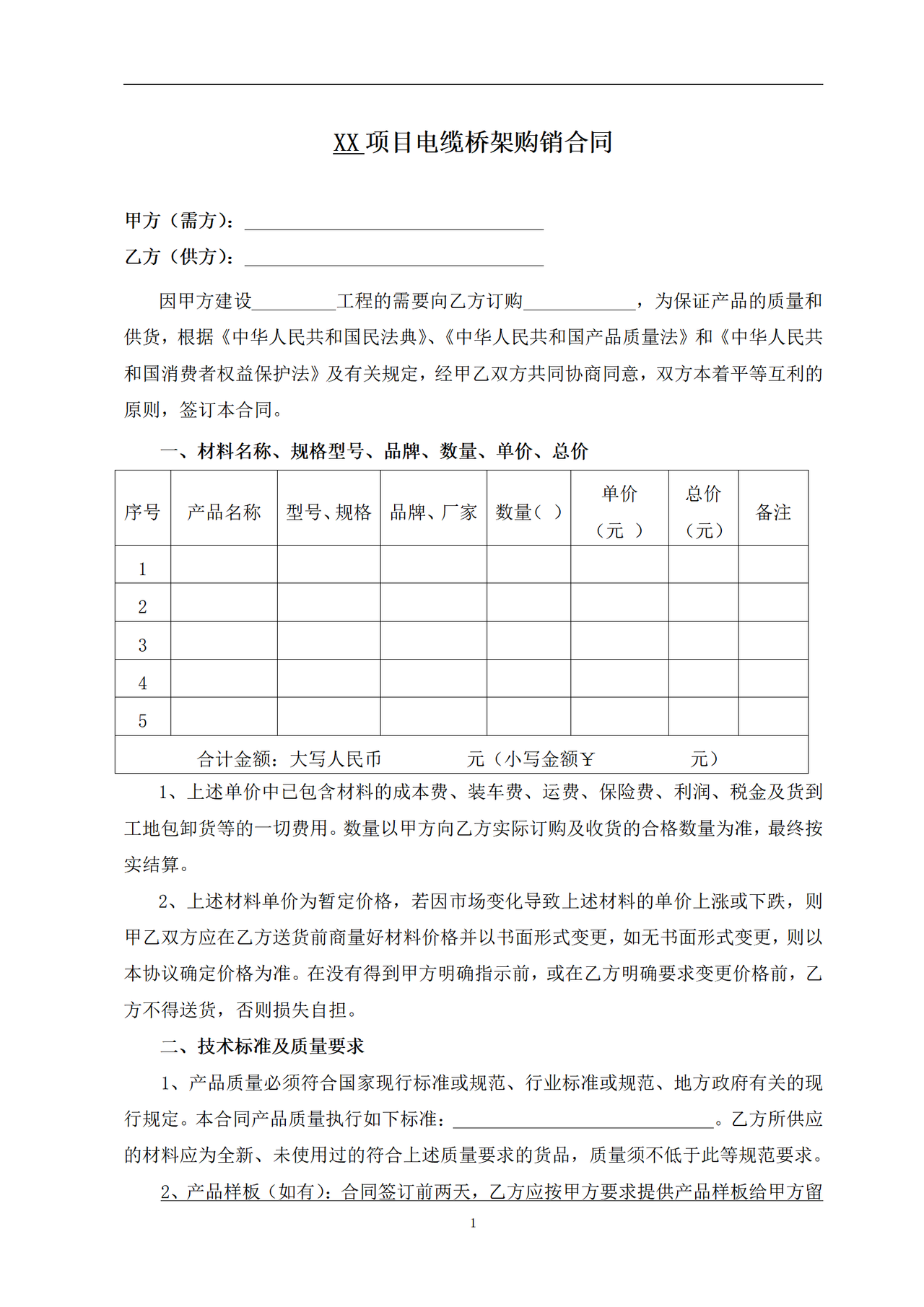 电缆桥架购销合同