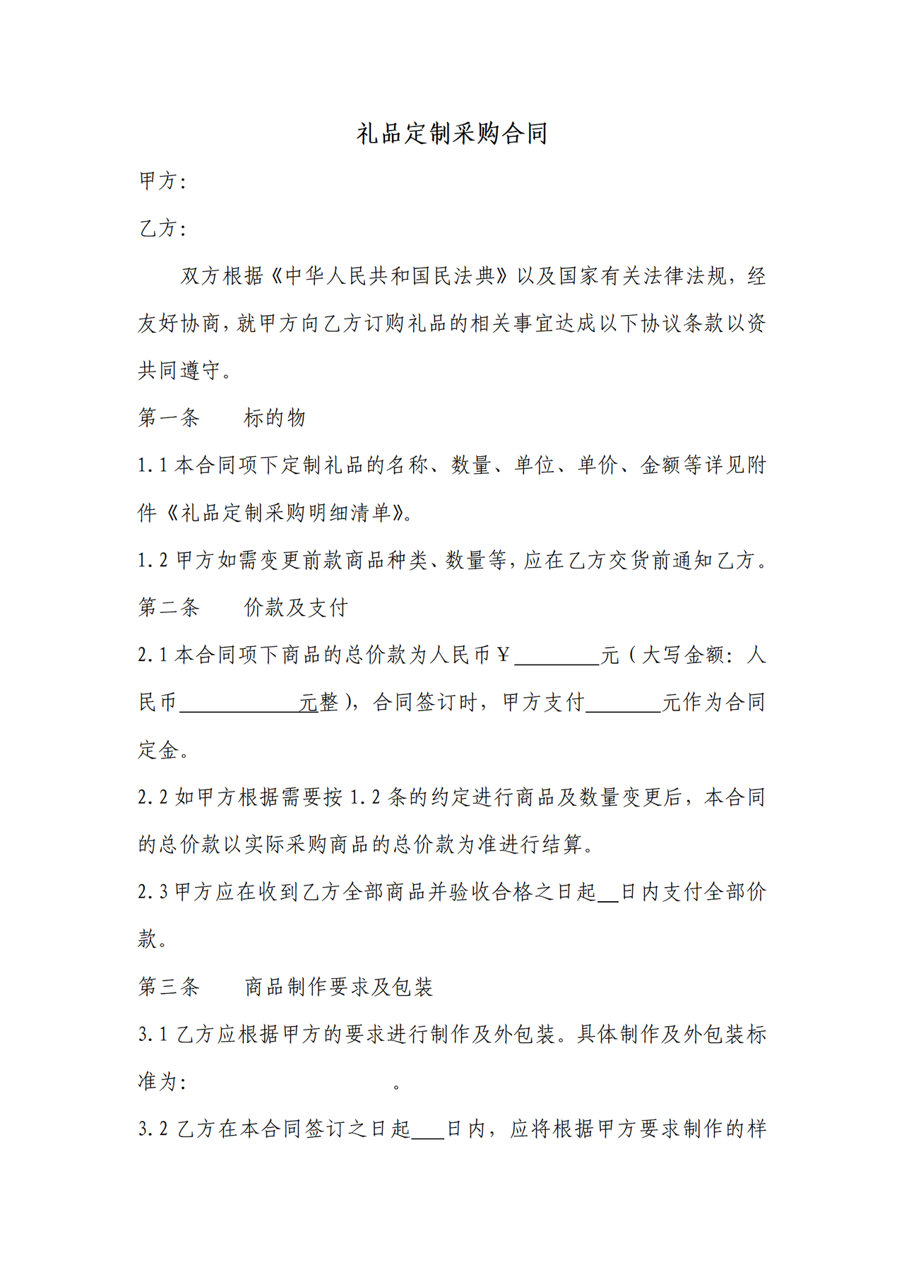 礼品定制采购合同