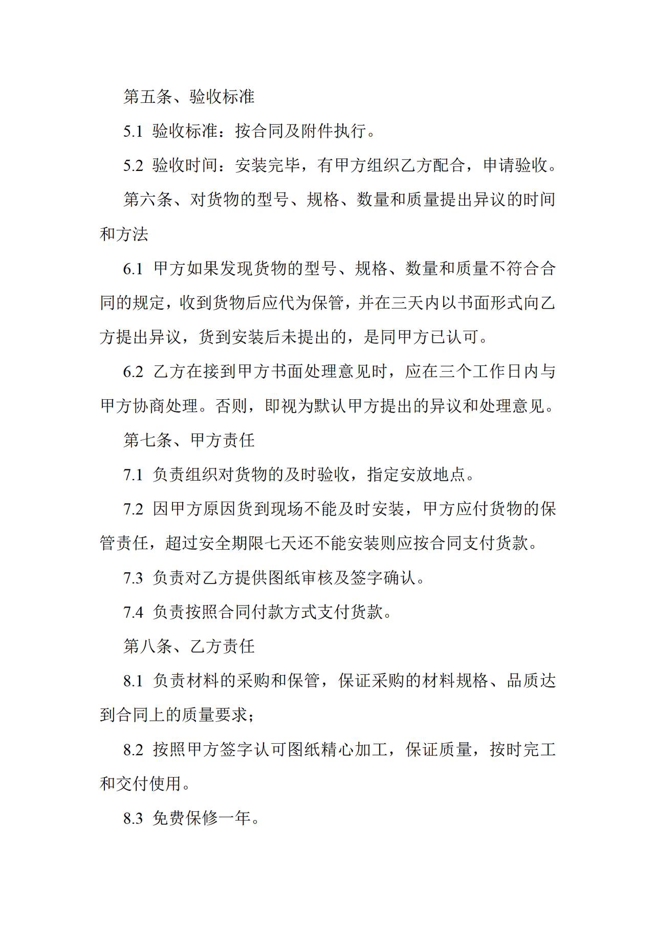 机器设备购销合同