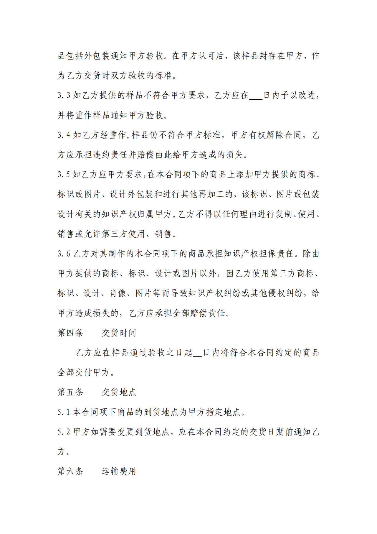 礼品定制采购合同