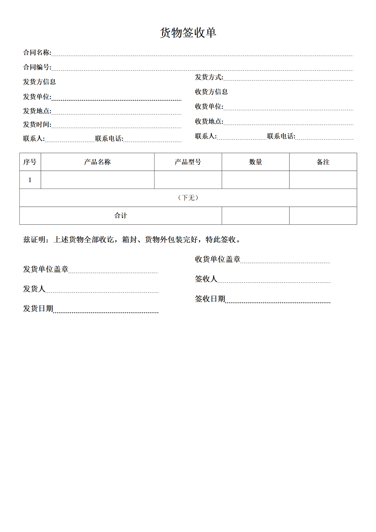 货物签收单