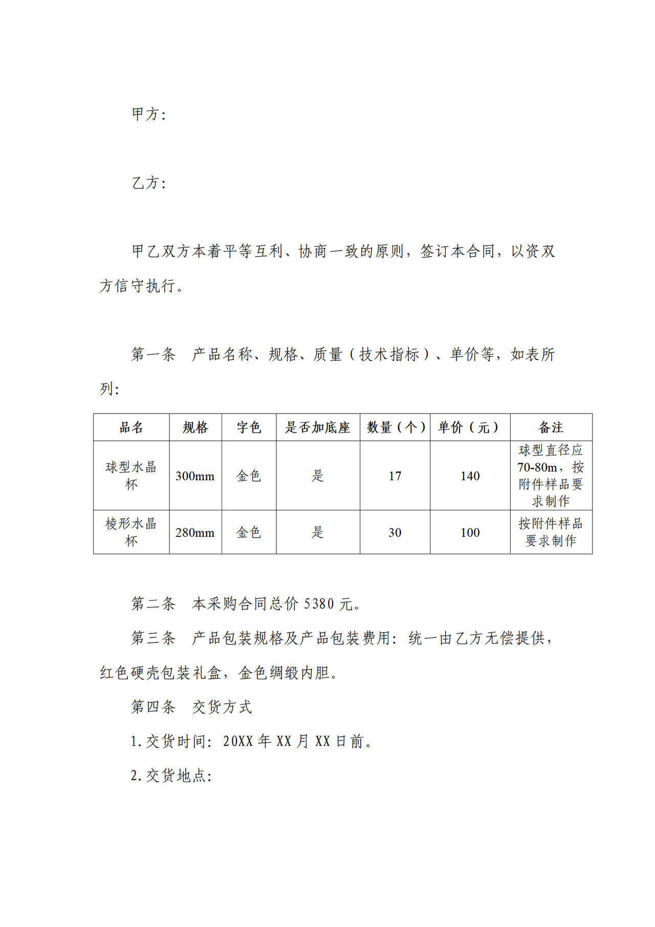 奖杯采购合同