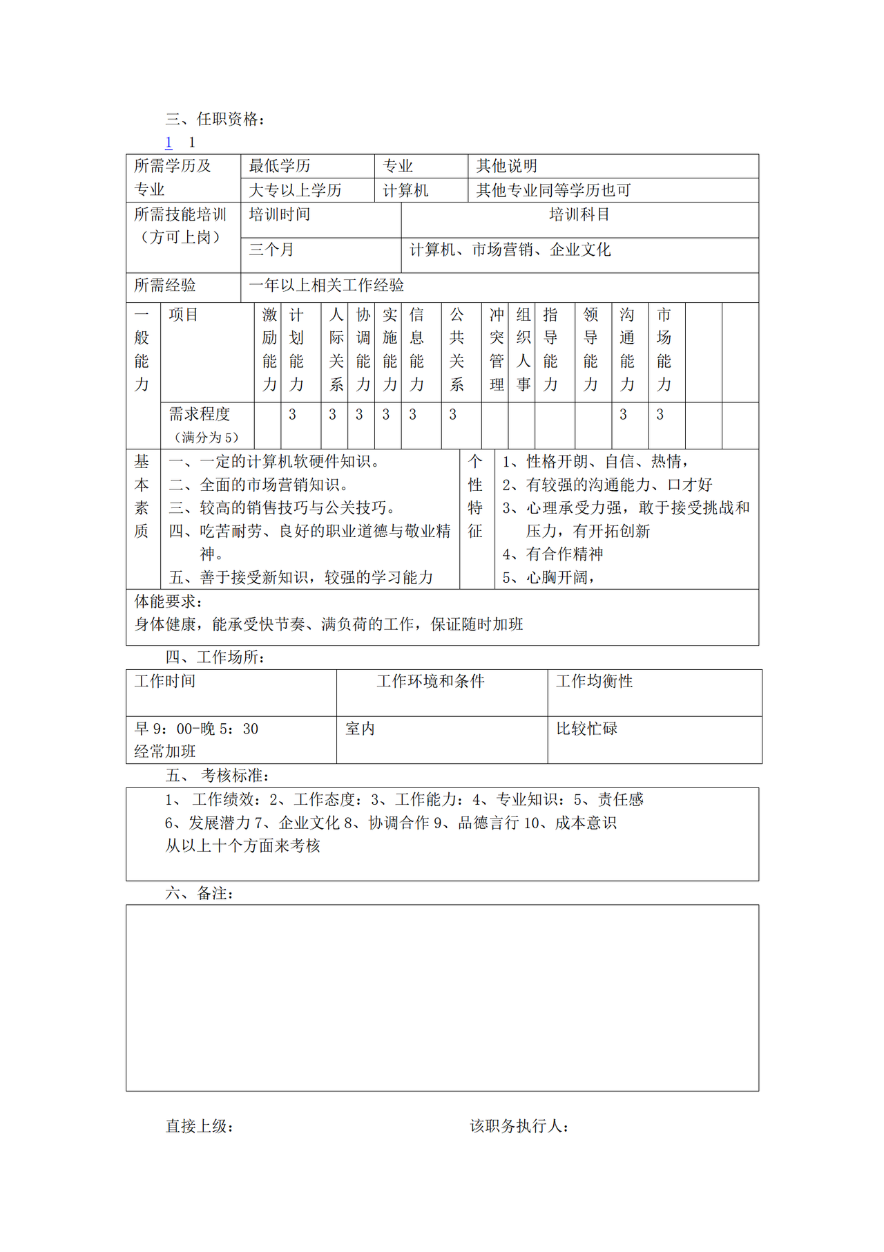 客户中心职务说明书（客户支持）