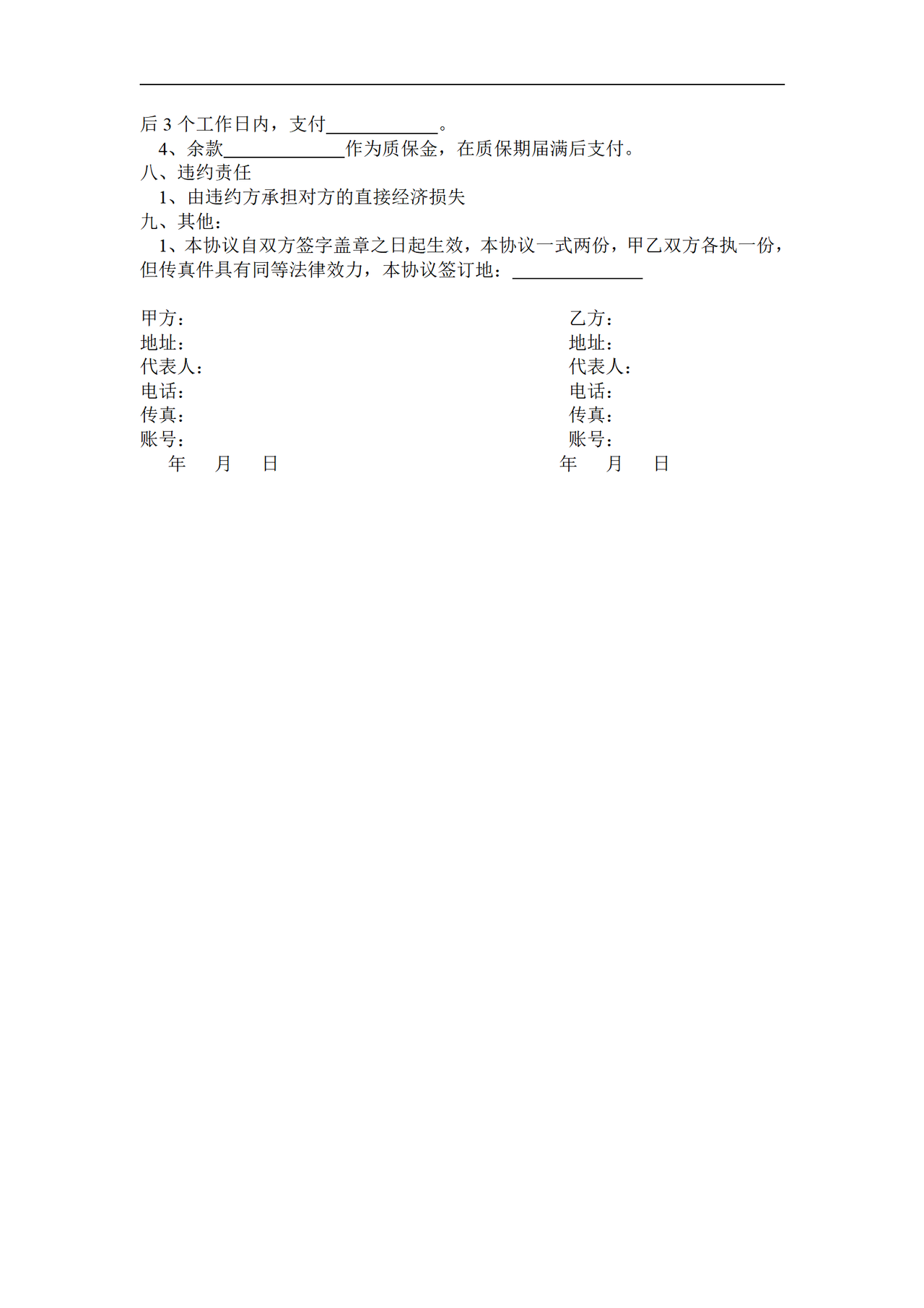 制冷设备购销合同