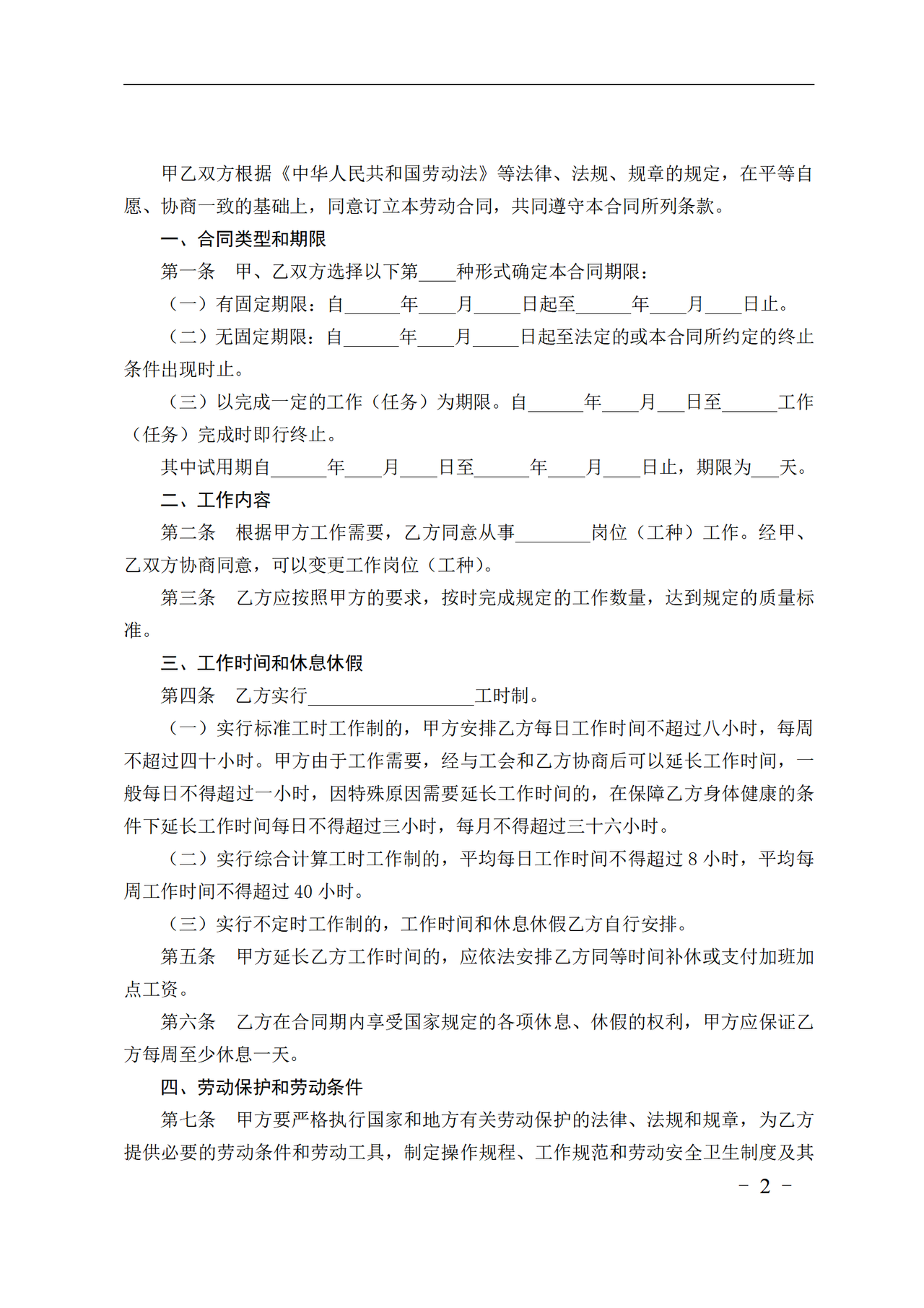 贸易行业劳动合同书