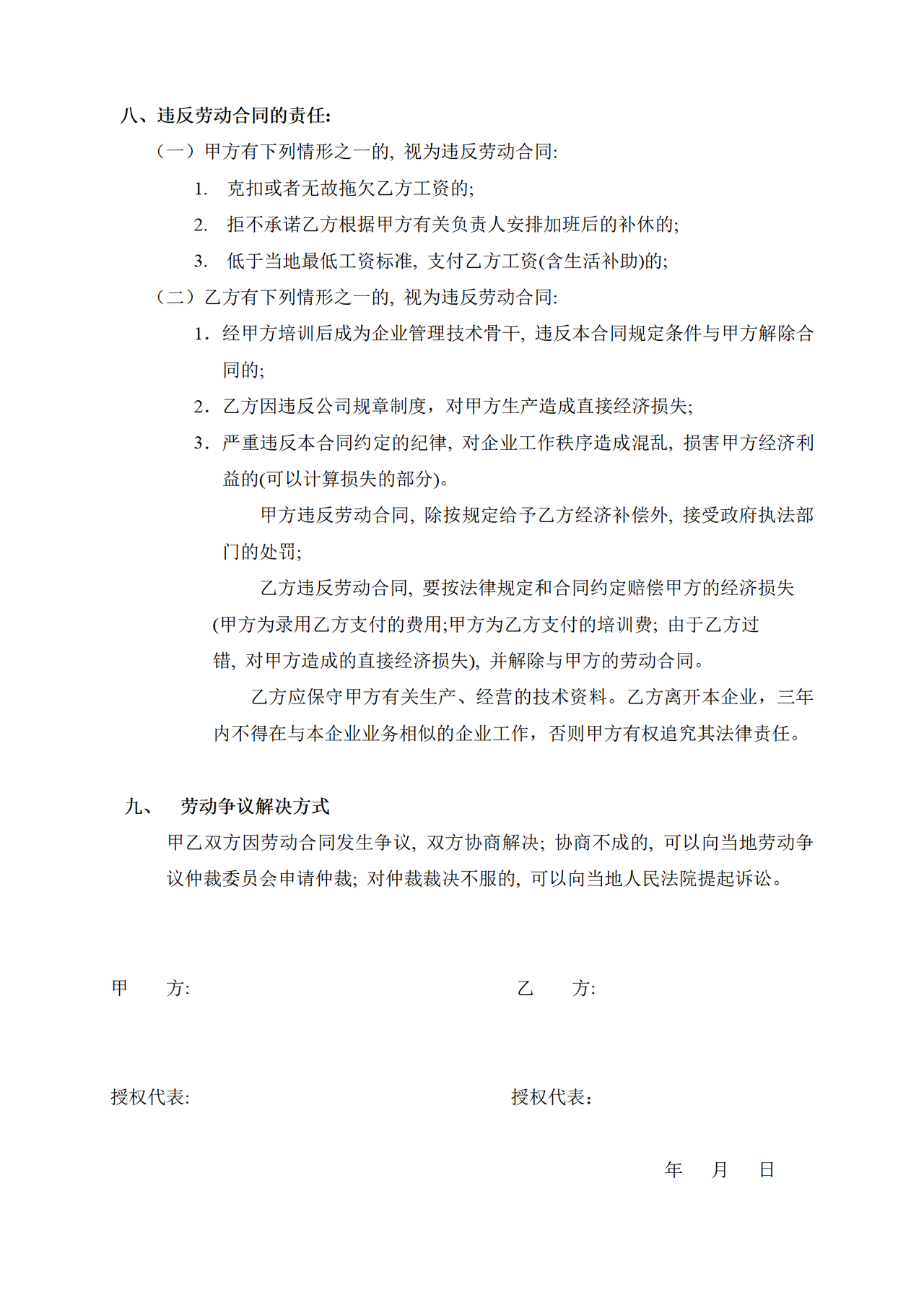 劳动合同(会计岗位)