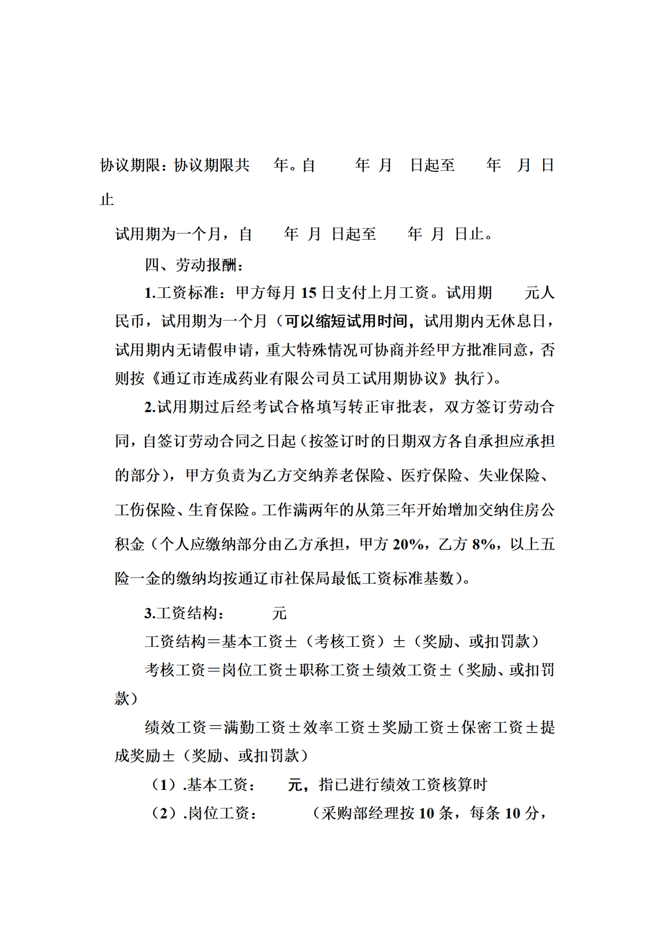 送货员岗位聘用协议书
