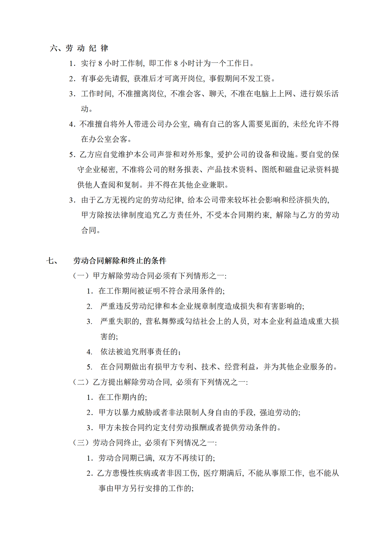 劳动合同(会计岗位)