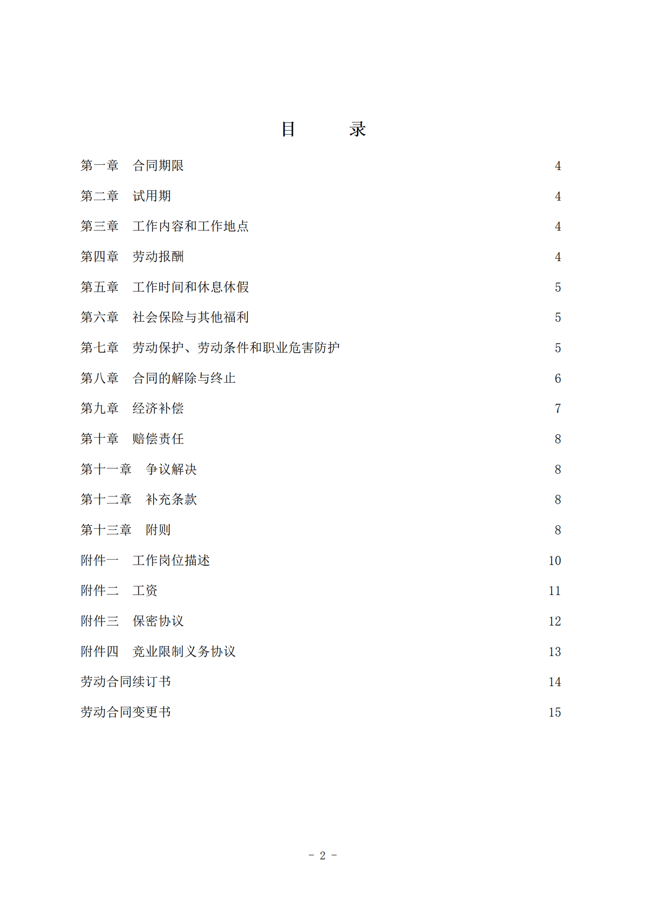 银行支行劳动合同