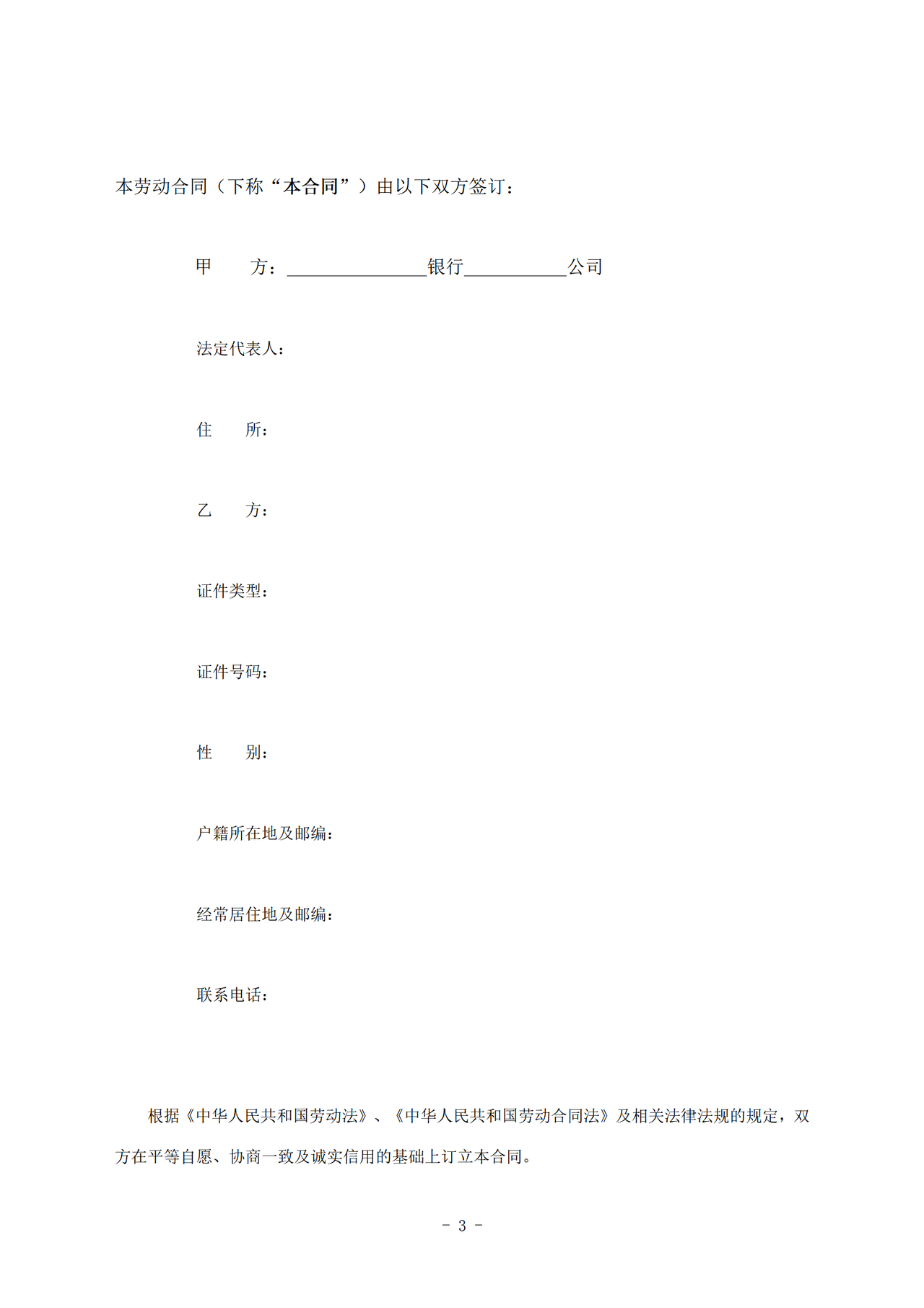 银行支行劳动合同