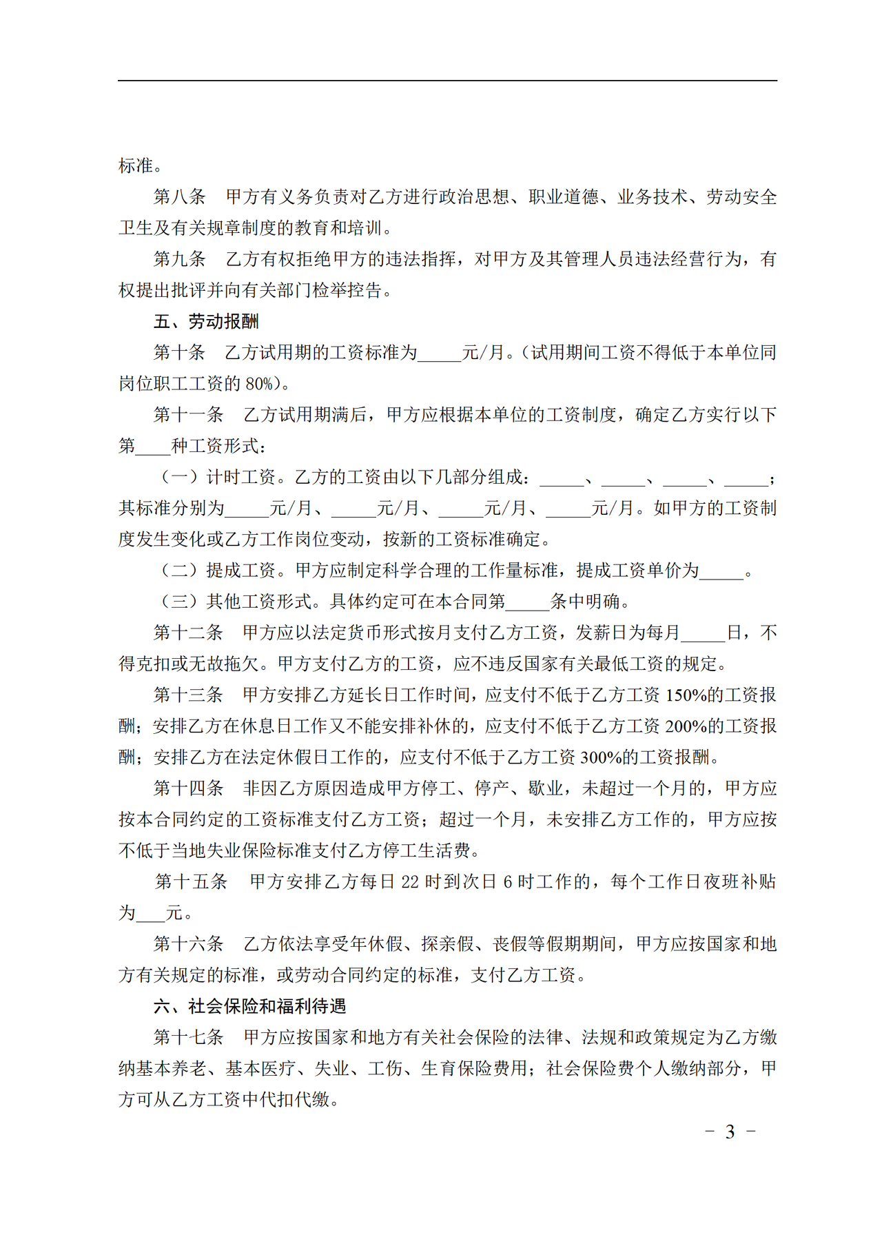 贸易行业劳动合同书