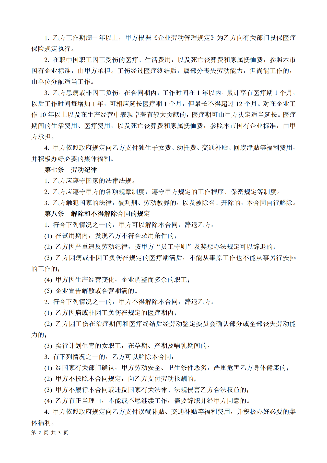 文化传播公司劳动合同