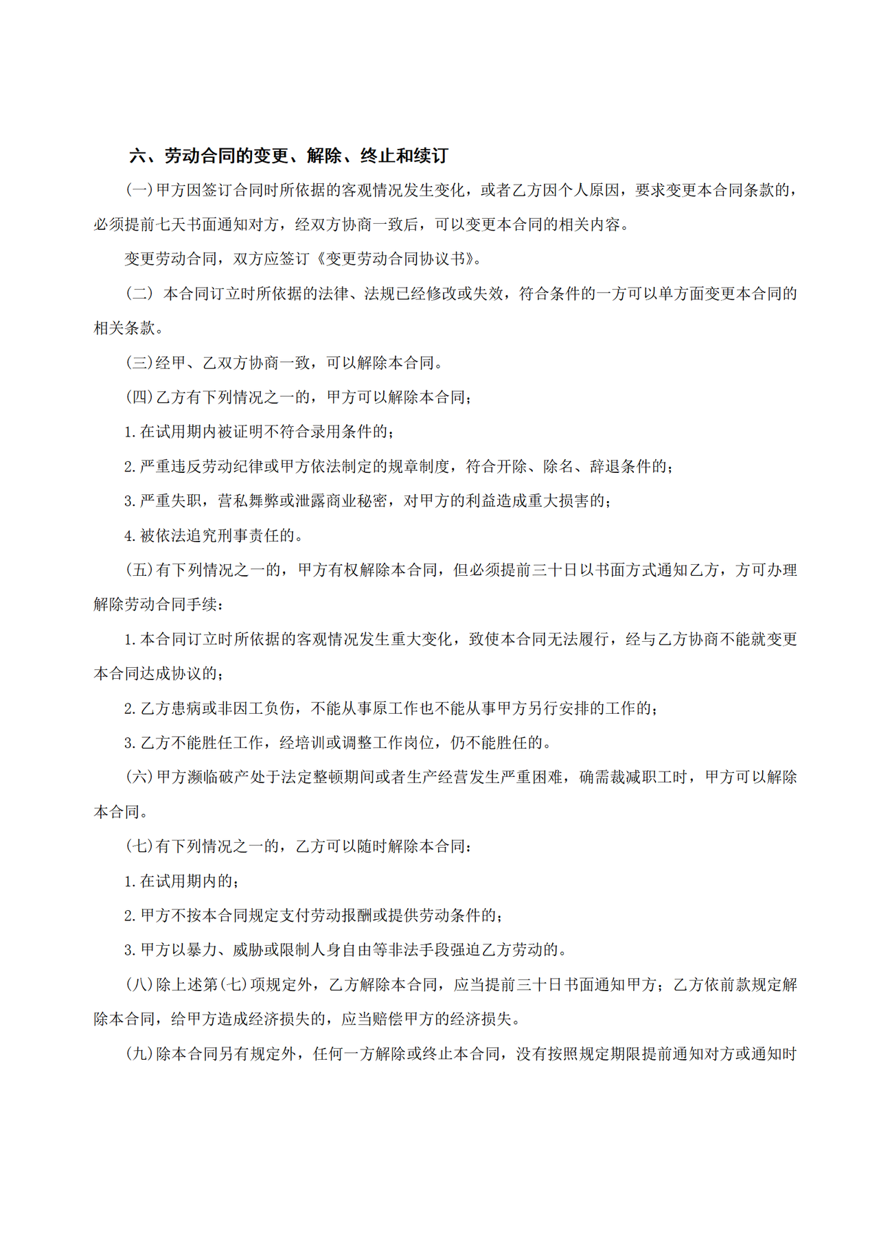 程序员劳动合同