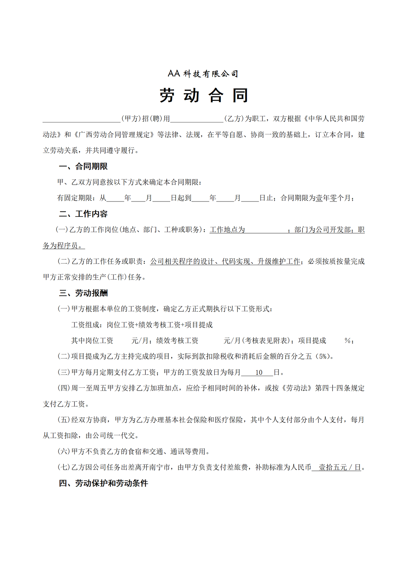 程序员劳动合同