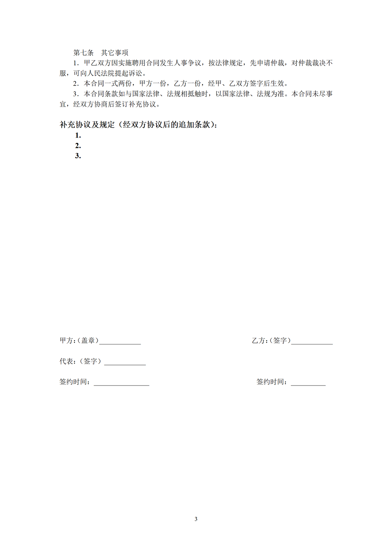辅导班教师聘用合同