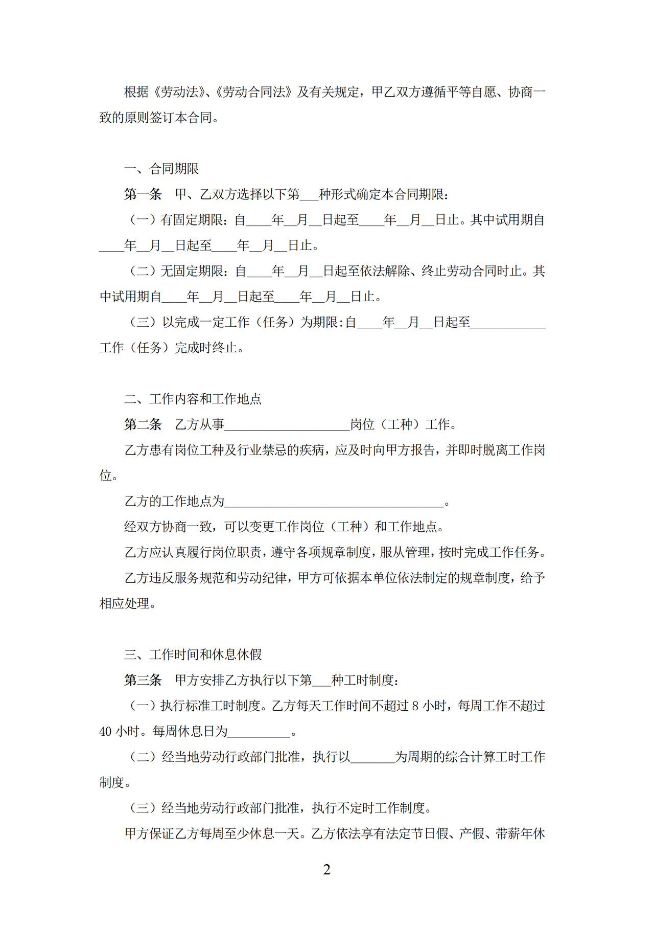 餐饮业劳动合同范本(普通员工)
