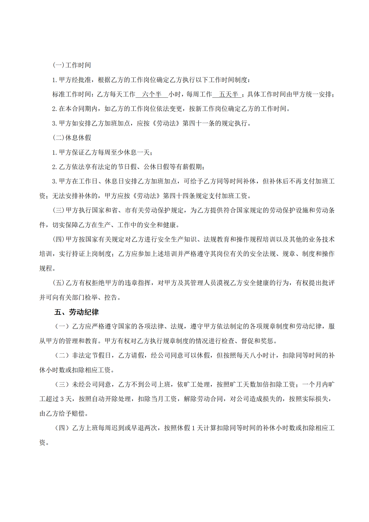 程序员劳动合同