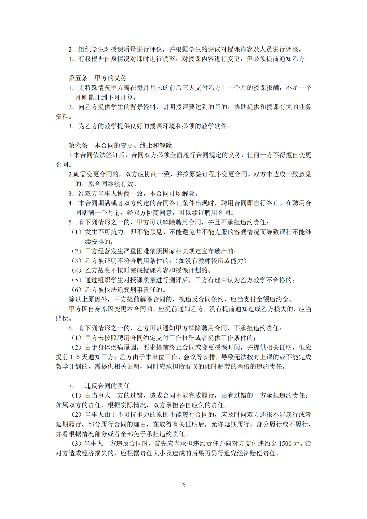 辅导班教师聘用合同