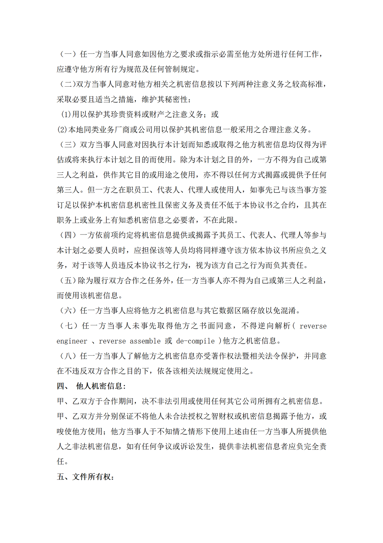 保密协议--it类范本