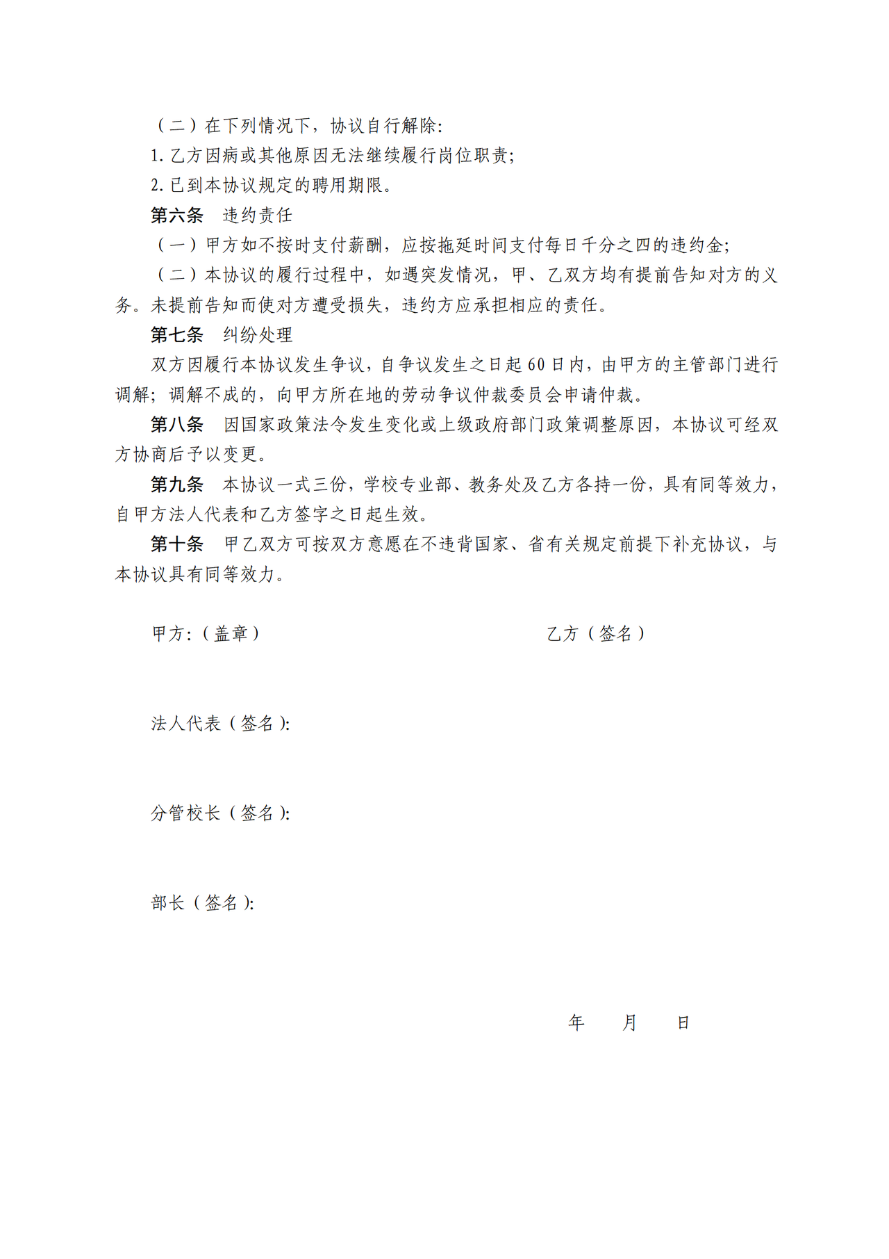 学校兼职教师聘用协议书