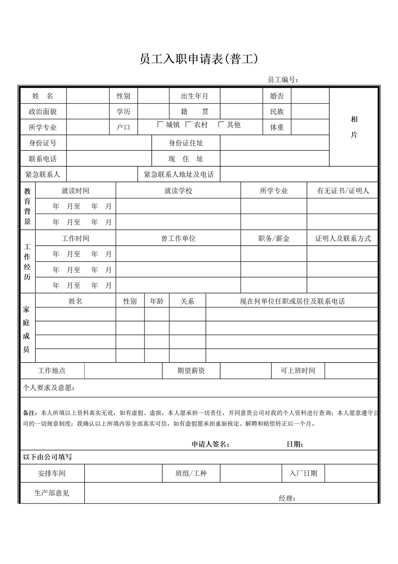 员工入职申请表(普工)