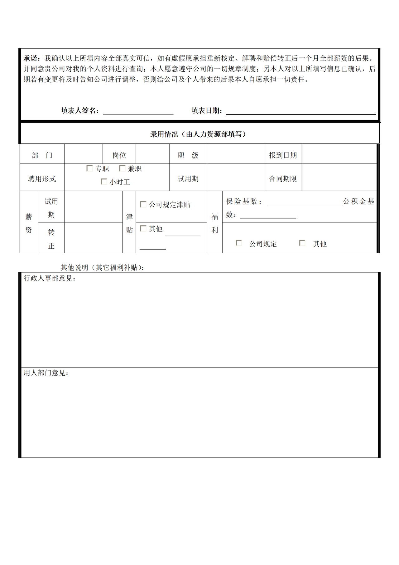 管理人员入职申请表