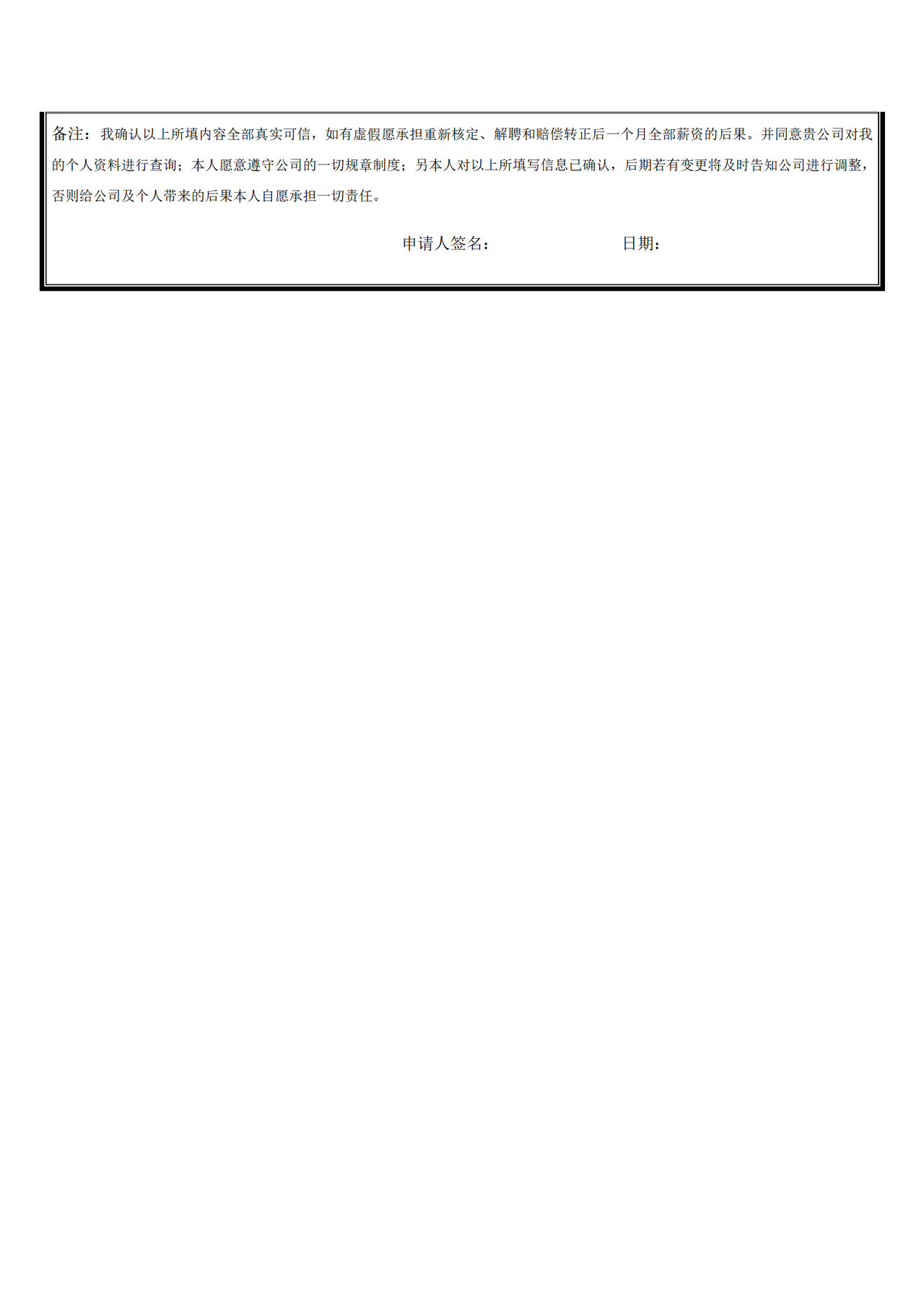 应聘登记表