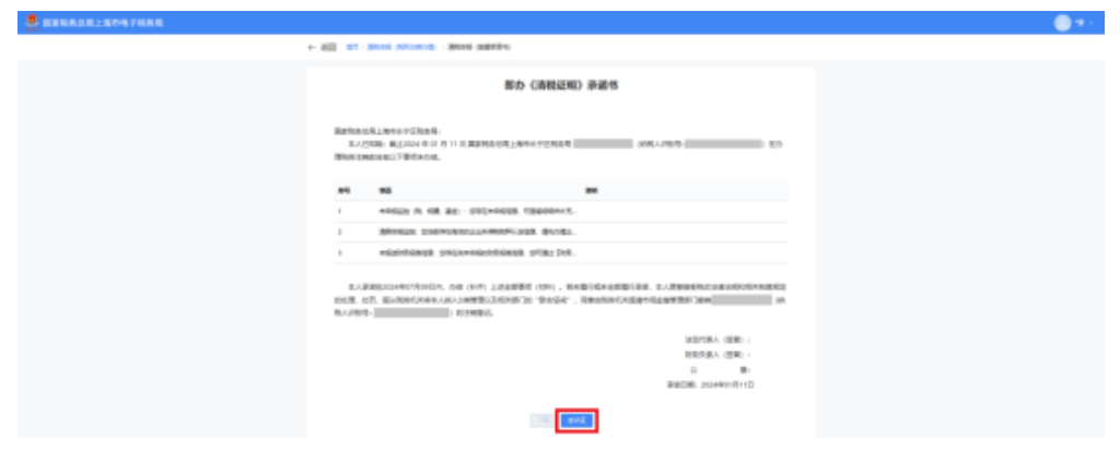 国家税务总局上海市税务局——如何在新电子税局中办理税务注销？-14