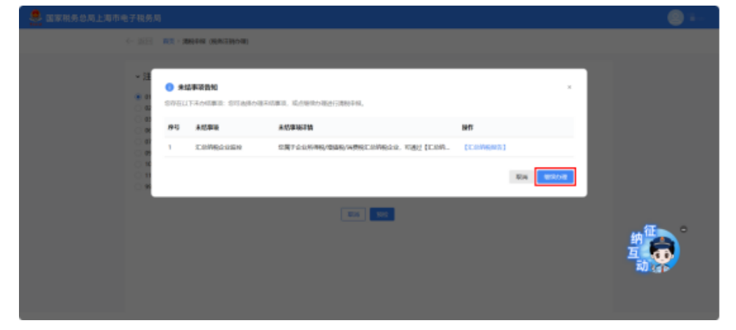 国家税务总局上海市税务局——如何在新电子税局中办理税务注销？-18