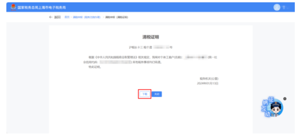 国家税务总局上海市税务局——如何在新电子税局中办理税务注销？-10