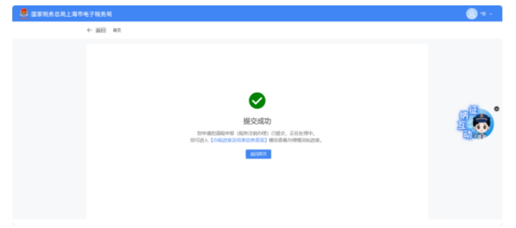 国家税务总局上海市税务局——如何在新电子税局中办理税务注销？-26