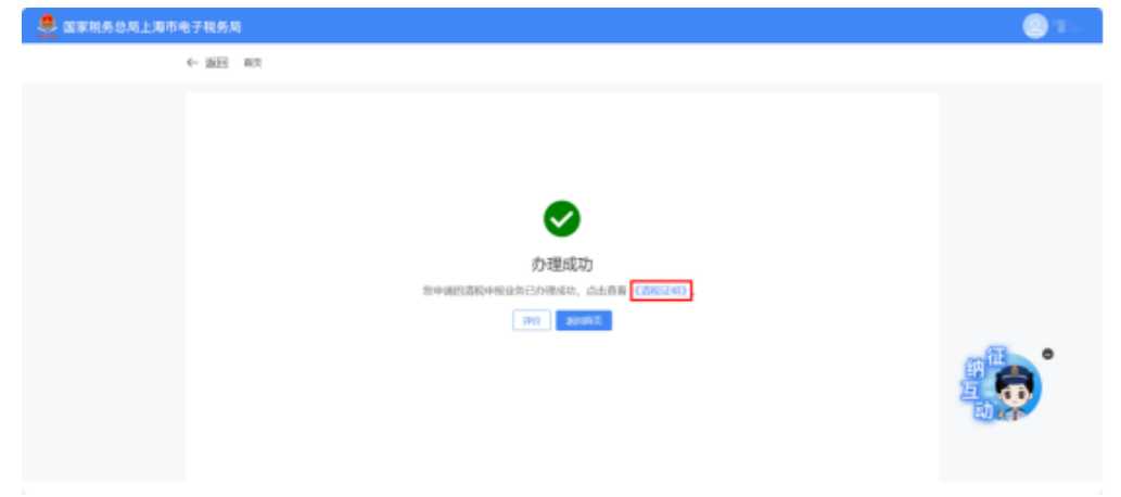 国家税务总局上海市税务局——如何在新电子税局中办理税务注销？-20