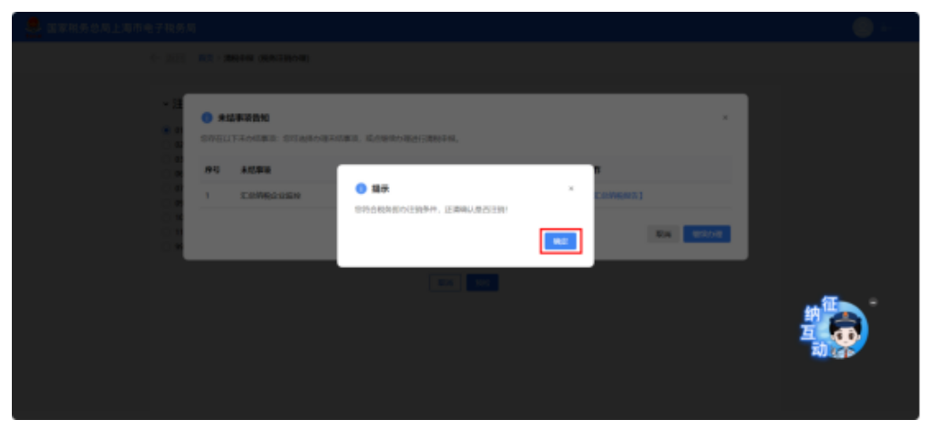 国家税务总局上海市税务局——如何在新电子税局中办理税务注销？-19