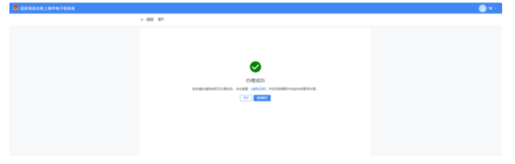 国家税务总局上海市税务局——如何在新电子税局中办理税务注销？-17
